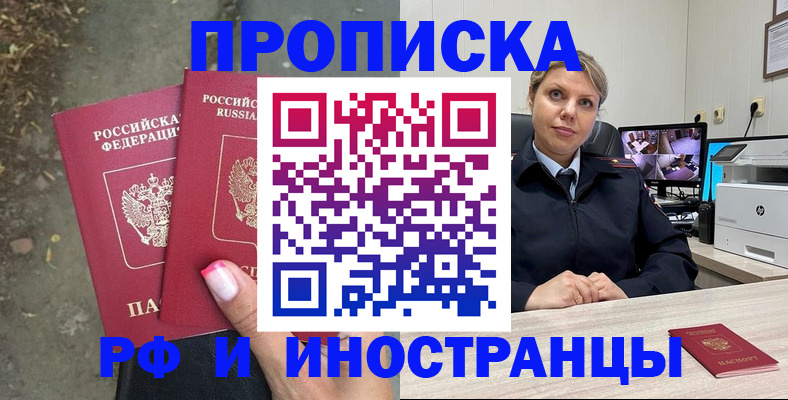 прописка в Светогорске